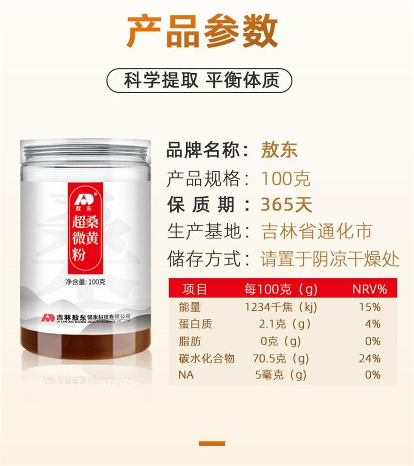 【中国直邮】 敖东 桑黄粉 长白山桑树桑黄精粉桑黄菌正品 提高免疫力、抗炎、抗氧化、降血糖、保护肝脏 100g/瓶