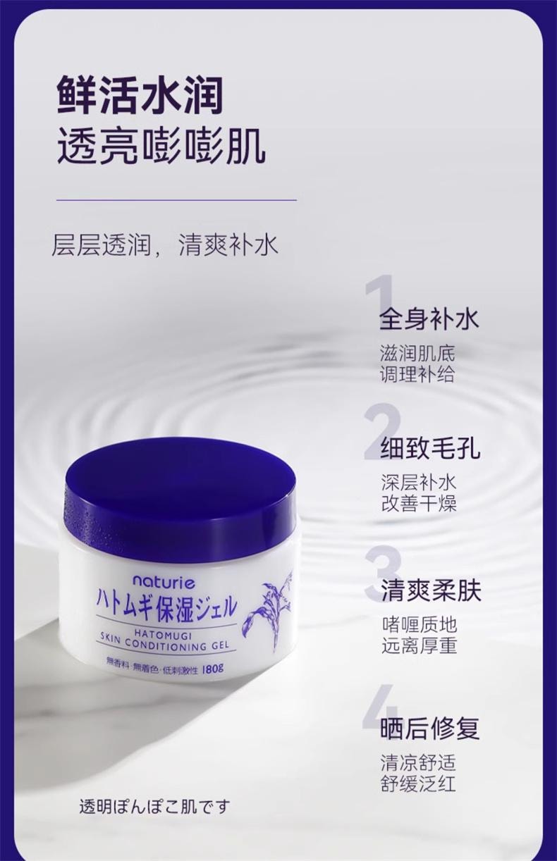 【日本直郵】 日本 naturie 薏仁 保濕乳霜 懶人補水 夏季清爽啫咖哩 180g
