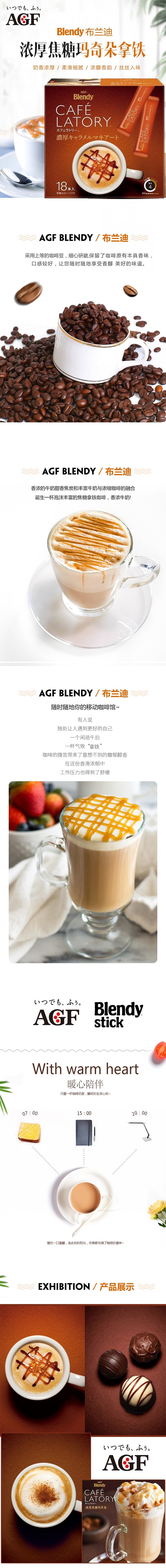 【日本直邮】AGF BLENDY焦糖玛奇朵速溶咖啡 香浓醇厚下午茶饮料 18条入