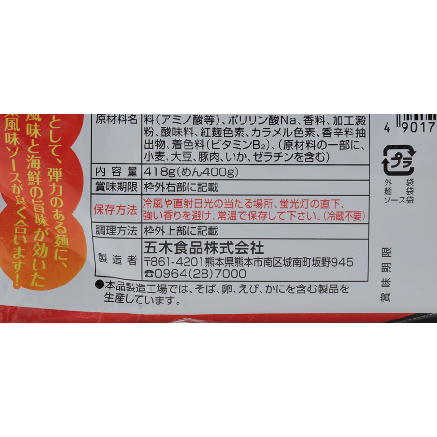 ITSUKI Spicy Seasoned Cod Roe Fried Udon Noodles 418g