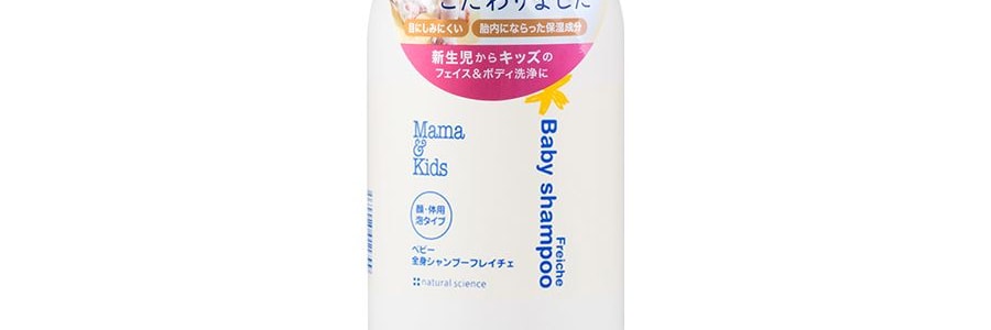 ママアンドキッズ 日本ベビーシャンプー ボディウォッシュ 460ml