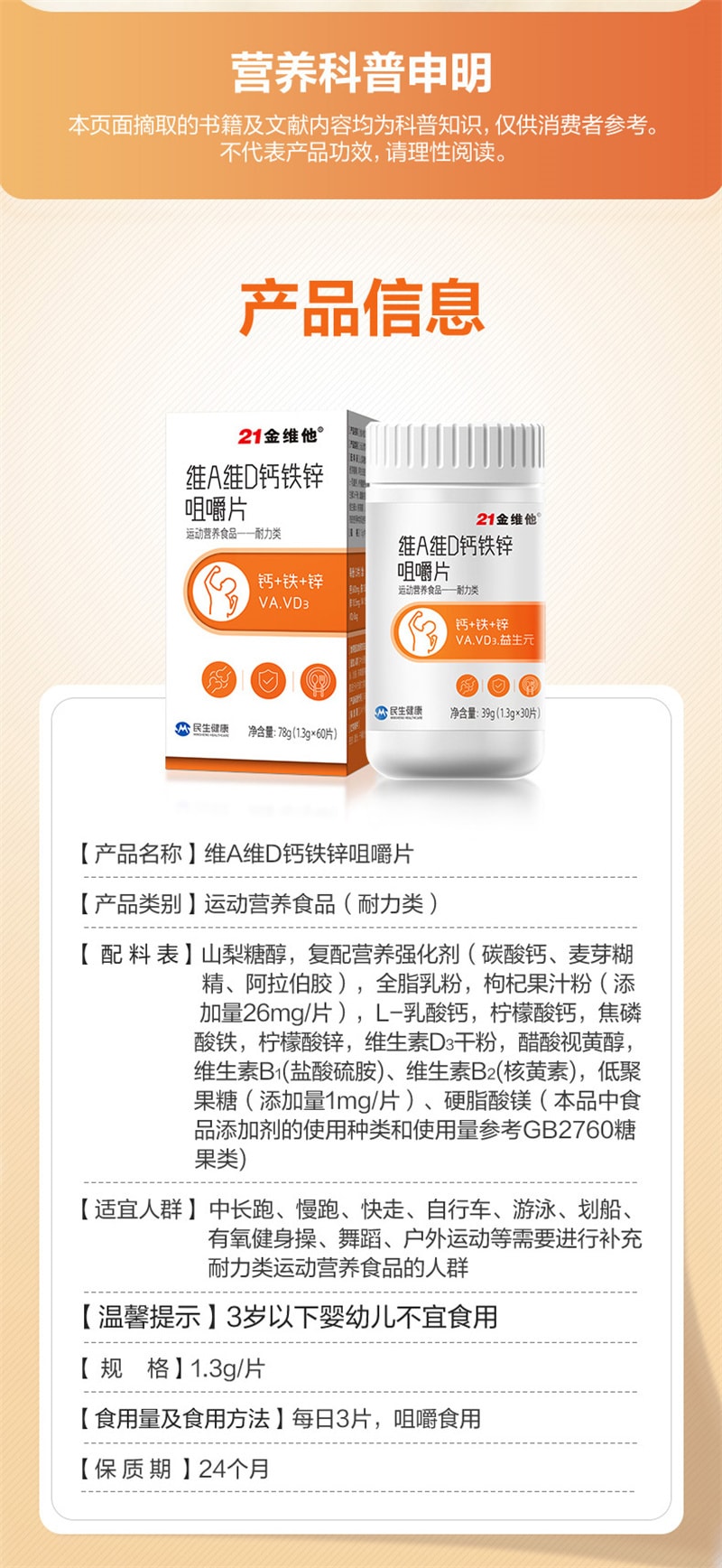 【中國直郵】21金維他 維生素A 維D鈣鐵鋅咀嚼片鈣片30粒益生元