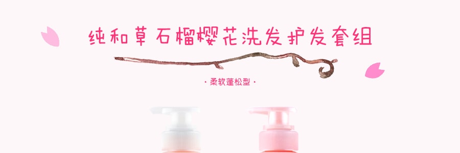 日本KRACIE ICHIKAMI 純和草石榴櫻花洗髮護髮套組 柔軟蓬鬆型 480g+480ml+10g髮膜