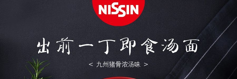 【超值装】日本NISSIN日清 出前一丁 即食汤面 九州猪骨浓汤味 100g*5