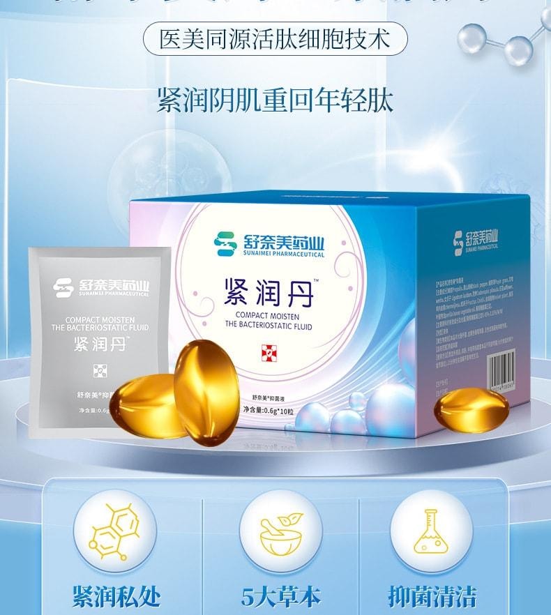 【中国直邮】 舒奈美 紧润丹 私处松弛道女性水润抑菌凝胶紧润私密处缩宫收阴神器 10粒/盒