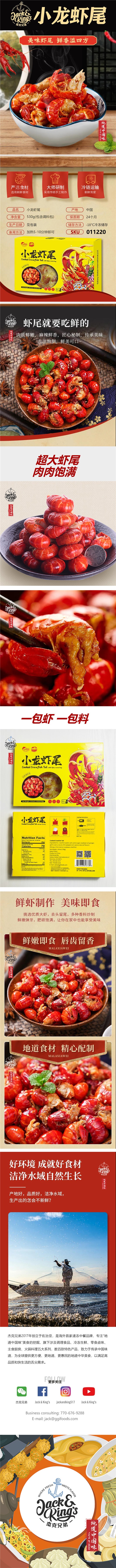 地道中国味 ⼩⻰虾尾 含秘制酱料包 18.6oz