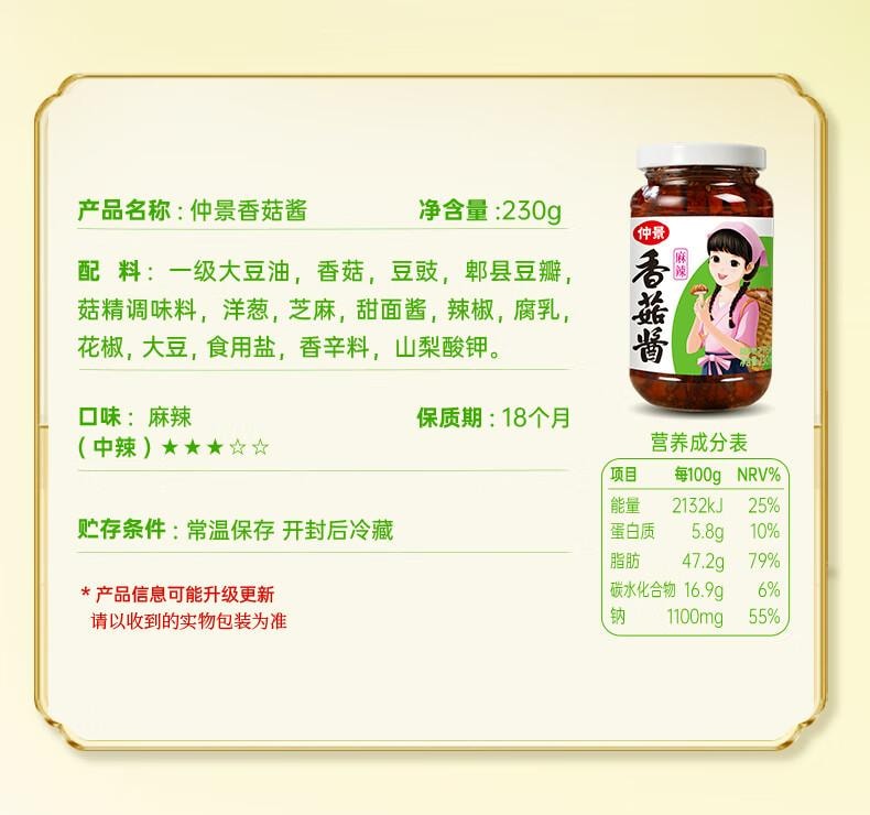【中國直郵】 仲景 香菇醬 辣味 拌飯拌麵醬 夾饃暴下飯菜蘑菇炒飯 調味醬料 230g*2