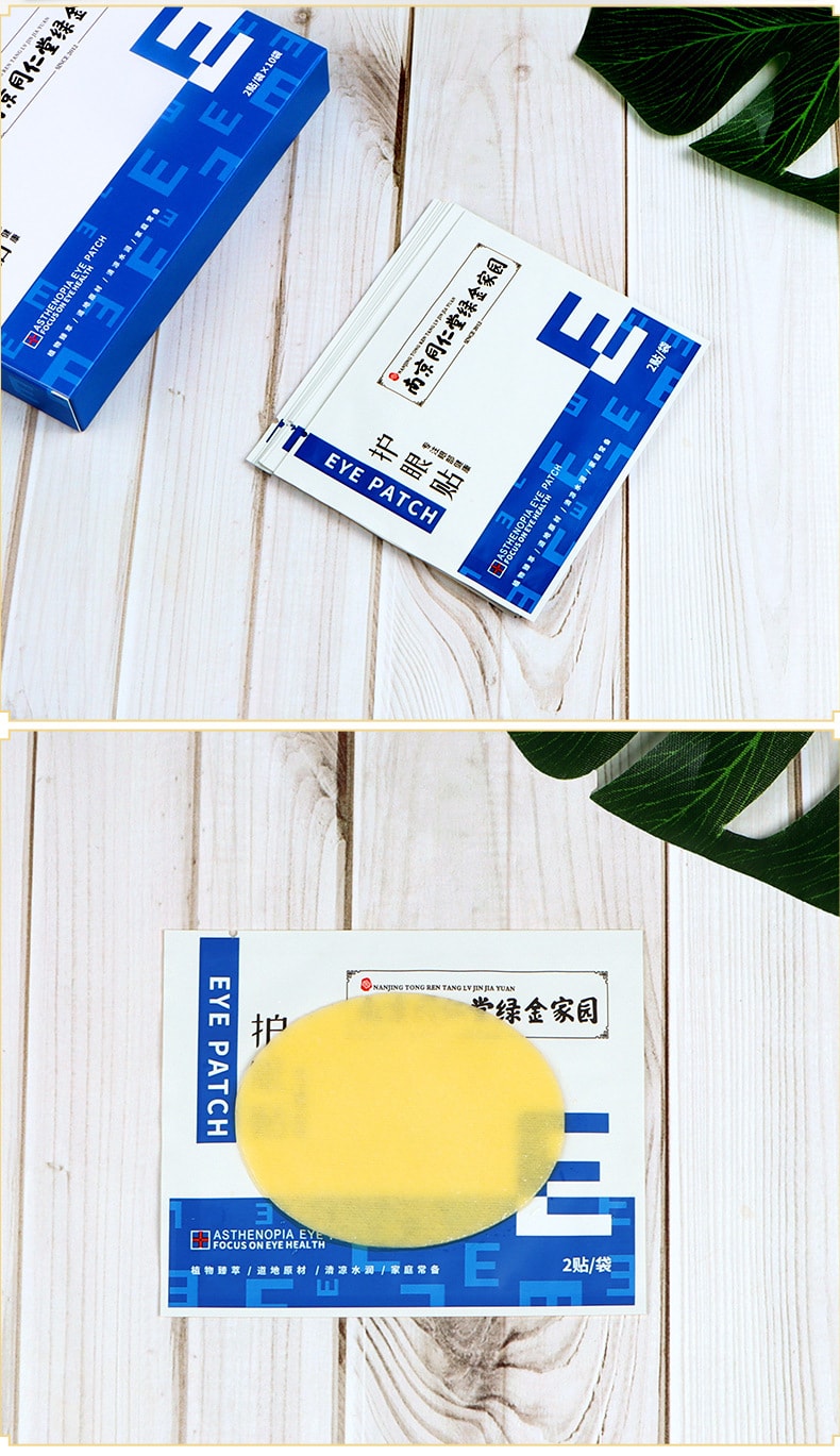 【中国直邮】南京同仁堂 呵护视力 护眼贴 10袋/盒 
