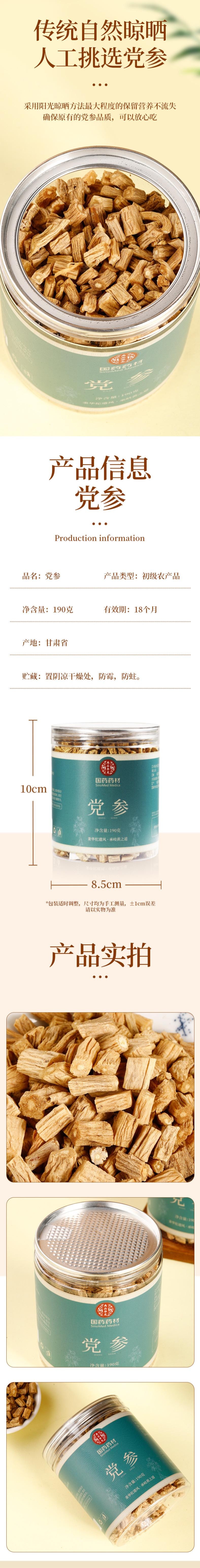 【中國直郵】 國藥藥材 黨參 190g/罐 1罐 黨參段黨參幹