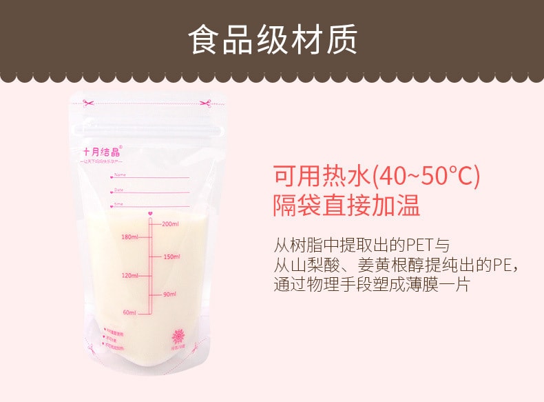 【中国直邮】十月结晶 母乳储奶袋一次性真空保鲜袋200ml 冷藏保鲜奶袋10/30片