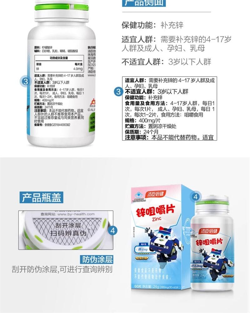【中國直郵】 湯臣倍健 鋅片咀嚼片60片/盒 成人男士青少年兒童女士補鋅缺鋅備孕婦