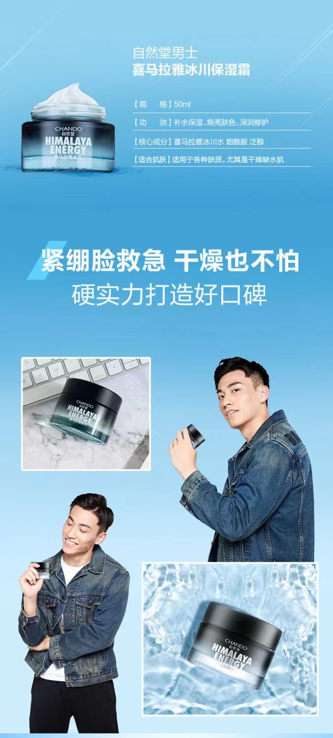 【中国直邮】自然堂 男士面霜冰川补水滋润霜清爽不油腻 50g【力荐】