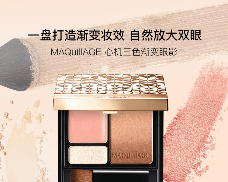 MAQuillAGE 心機||三色漸層眼影||#OR331 4g