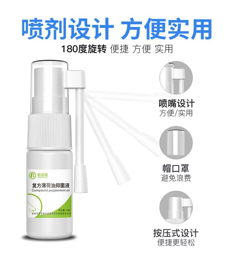 【中国直邮】欧诺康 复方薄荷油滴鼻液薄荷脑石蜡樟脑抑菌鼻子干燥痒鼻舒适喷剂 10ml/瓶