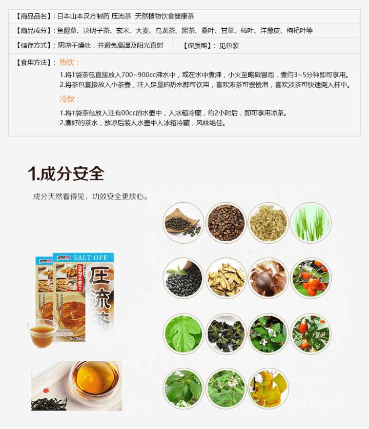 【日本直邮】日本山本汉方制药 压流茶 10g*24包入