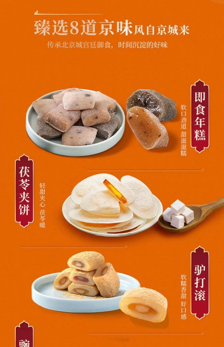 御食园 精品礼盒 北京传统小吃 京八件538克 不用逛北京就吃得到地道北京特产