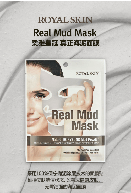 ROYAL SKIN 柔雅皇冠 真正海泥面膜 单片入