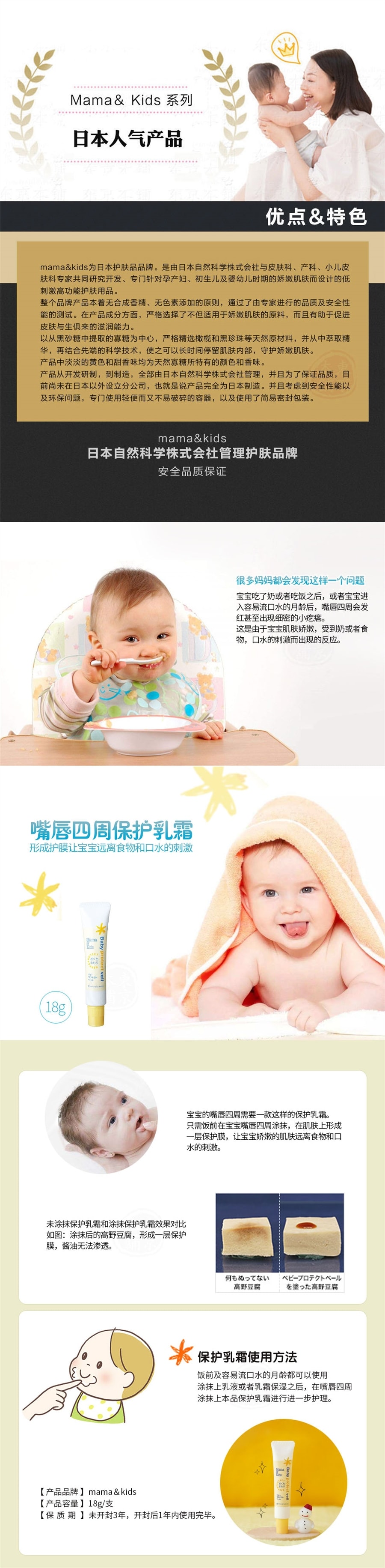 【日本直邮】日本MAMA&KIDS 婴幼儿儿童嘴唇口唇四周保护乳霜 口周保护滋润唇膏 口水隔离霜 18g