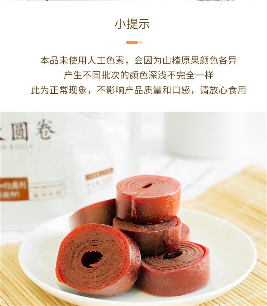 【中國直郵】 膳源澤 山楂果肉大圓卷 蜜餞果脯無額外添加劑獨立小包裝零食160g/袋