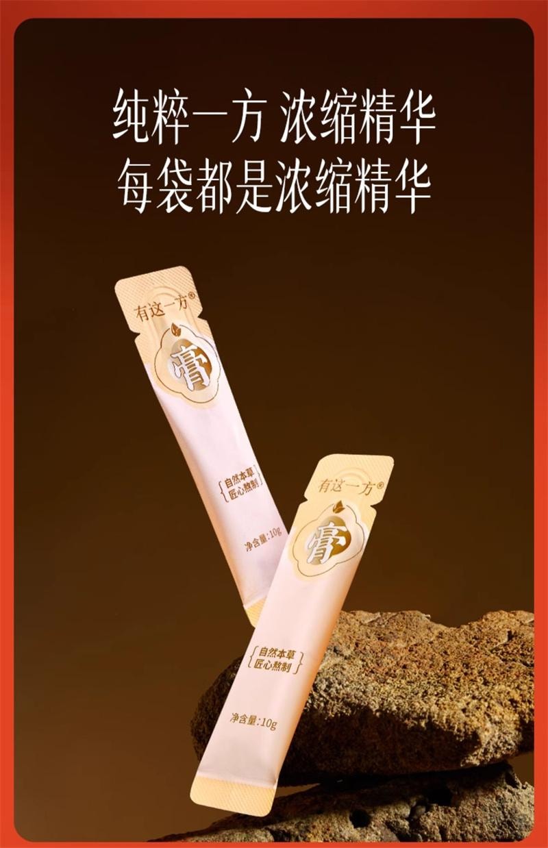 【中国直邮】 云南白药 有这一方陈皮黄精膏 甘草山楂浓缩膏方独立条包黄精饮 100g