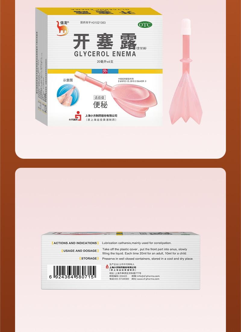 美国  信龙 开塞露大便秘结消化不良成人儿童孕妇甘油蜂蜜产妇外用 20ml*6支/盒