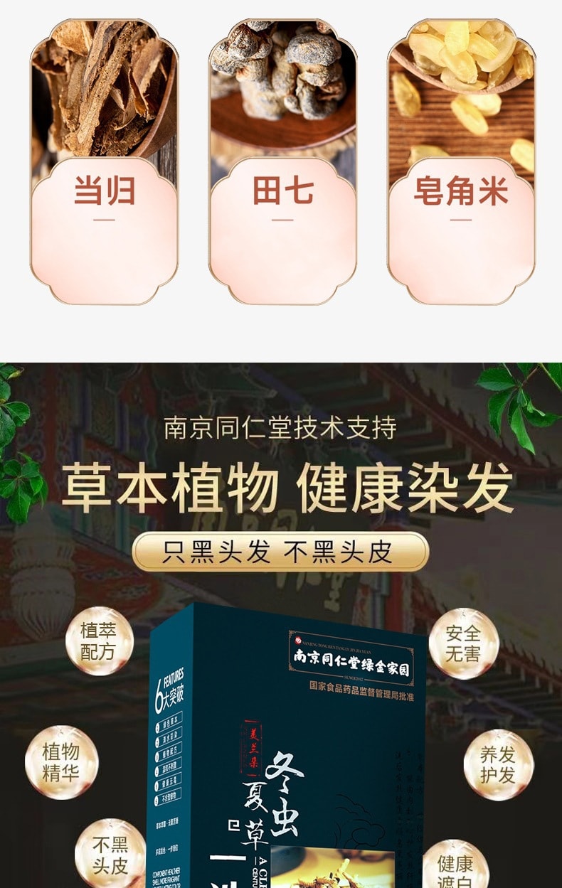 【中國直郵】南京同仁堂冬蟲夏草染髮劑中草藥純植物自然黑無刺激不沾頭皮 500ml(自然黑)