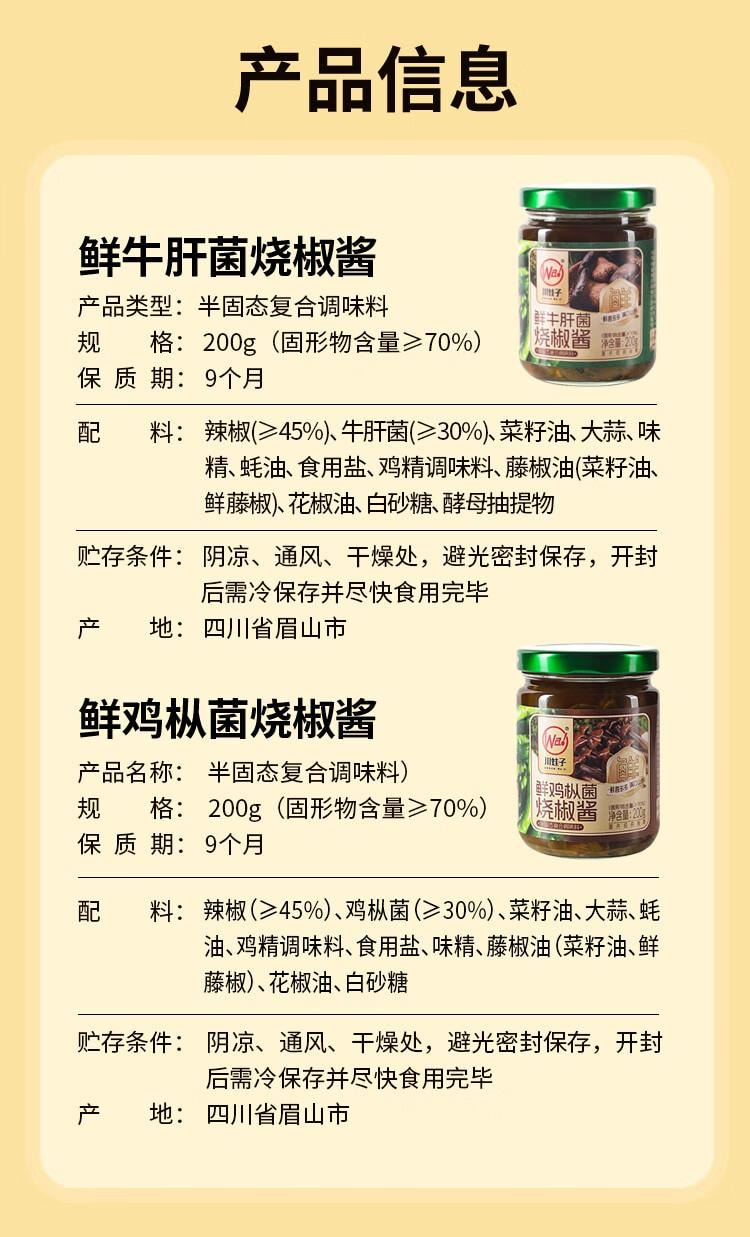  川娃子 【30%大颗粒鲜云南牛肝菌+72小时新鲜二荆条】油牛肝菌酱 青椒鲜牛肝菌烧椒酱200g大罐 拌饭酱拌面下饭酱菜调味料【云南森林牛肝菌 自然本真鲜】辣椒酱