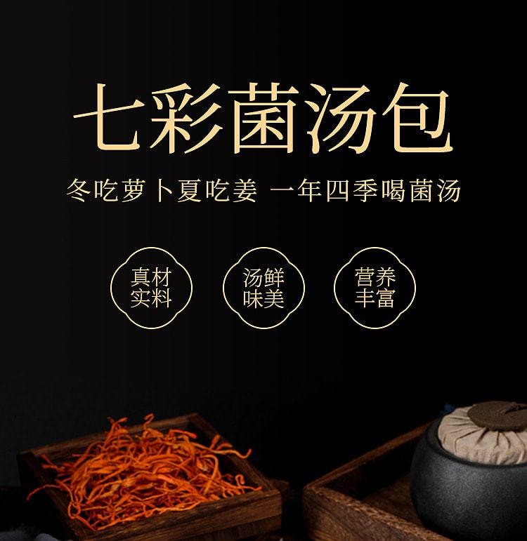 【抖音爆款】中国 福东海 七彩菌汤包 真材实料 营养丰富 汤鲜味美 60g/袋