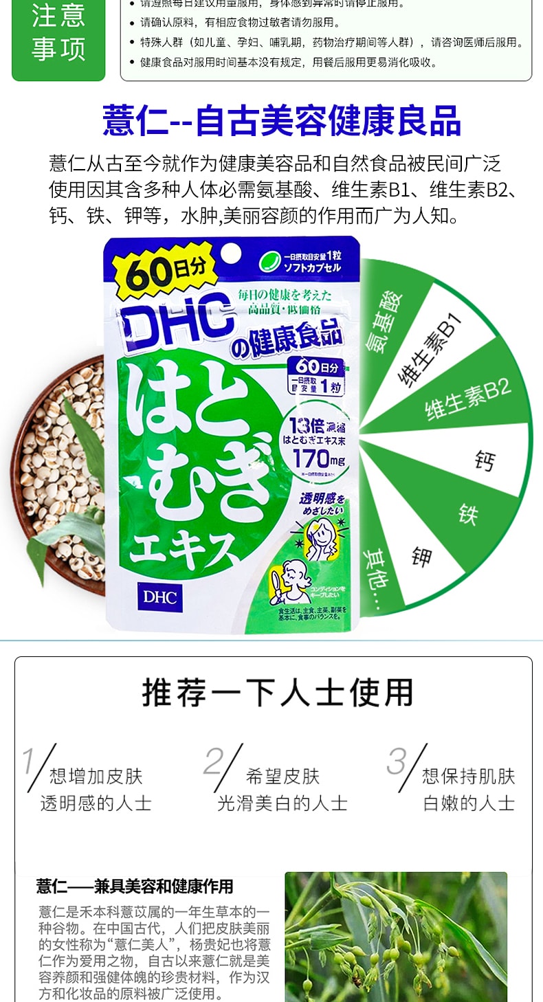 日本DHC 新包裝薏仁濃縮精華美白丸 60日量