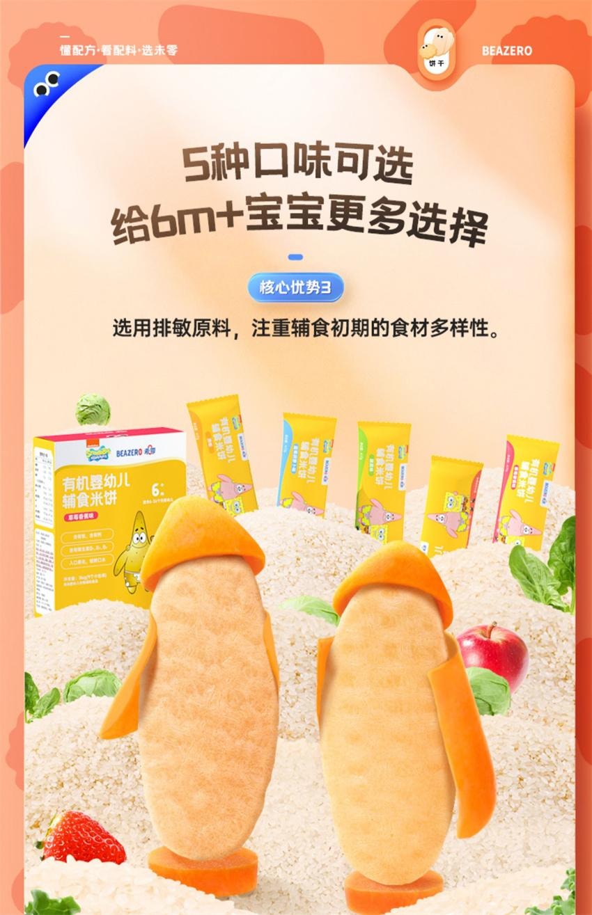 【中國直郵】 未零 海綿寶寶 有機嬰幼兒輔食米餅 兒童零食磨牙餅乾 藍莓胡蘿蔔口味36g/盒