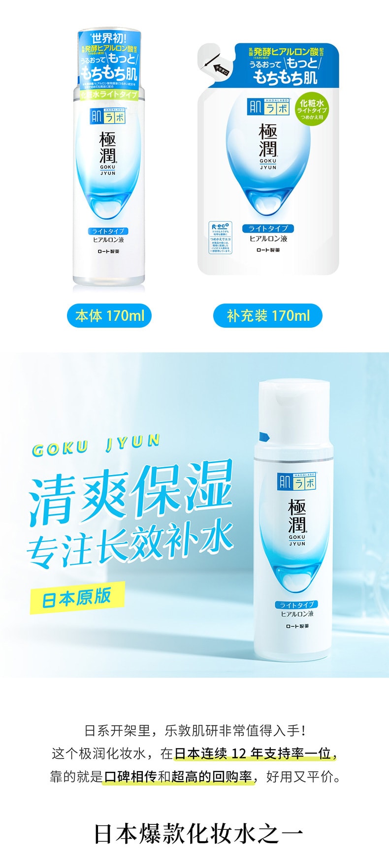日本曼秀雷敦肌研 极润保湿化妆水玻尿酸  替换装 170ml 清爽型