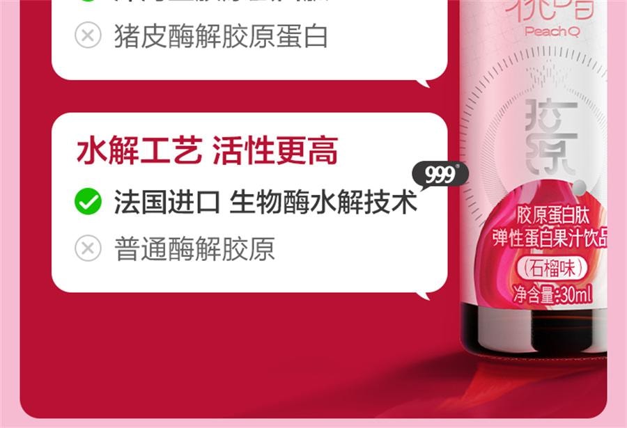 【中国直邮】 999 桃白白胶原蛋白肽弹性蛋白果汁饮品 口服液小分子肽液态饮胶原精华饮300ML/盒