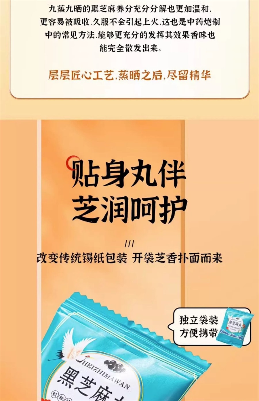 【中国直邮】北京同仁堂  黑芝麻丸子 黑芝麻丸 九蒸九晒黑芝麻球芝麻丸 养生丸  135g/盒