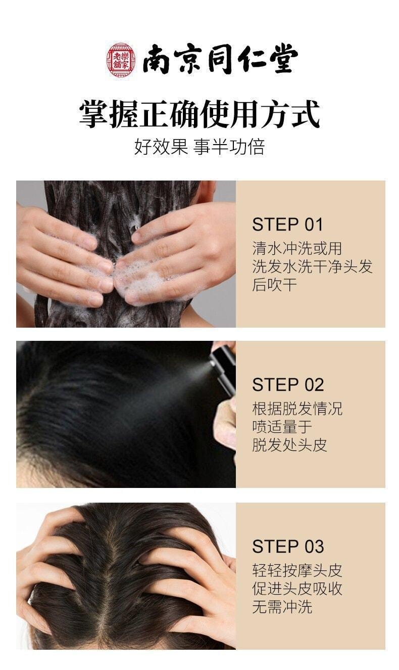 【中國直郵】南京同仁堂 蔓濃烏髮液 防脫育發液何首烏側柏葉當歸生髮增發密發 100ml/瓶
