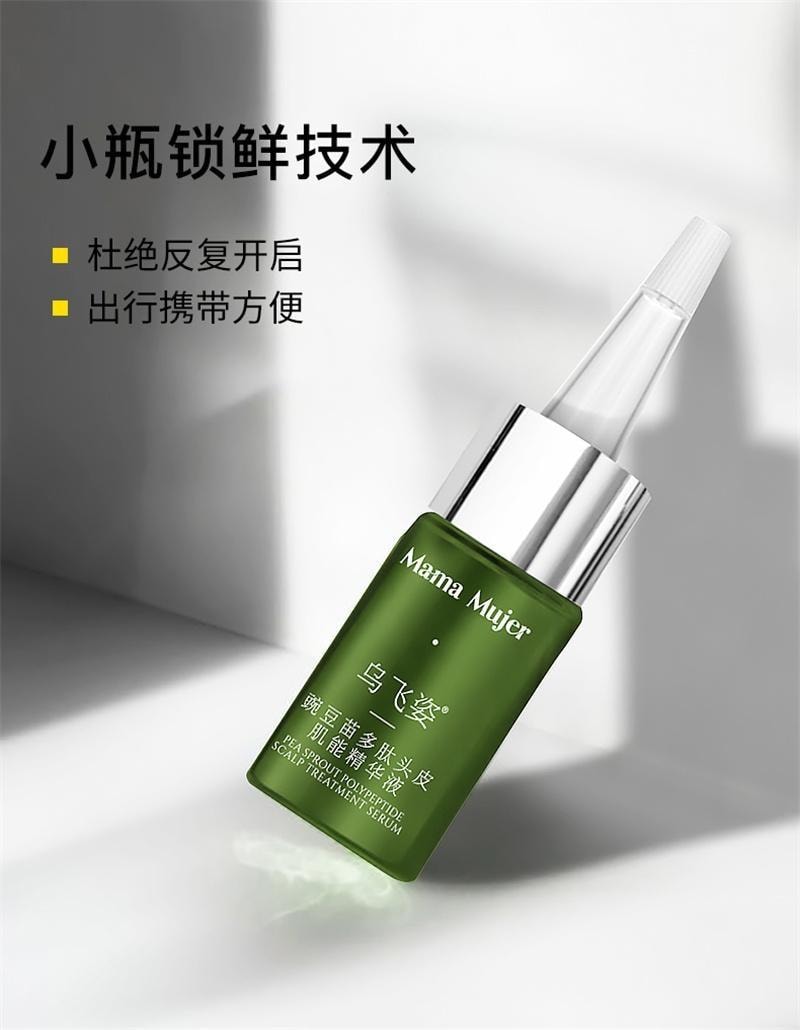 【中国直邮】 Mama Mujer 乌飞姿豌豆苗多肽头皮肌能精华液8ml*6支1盒