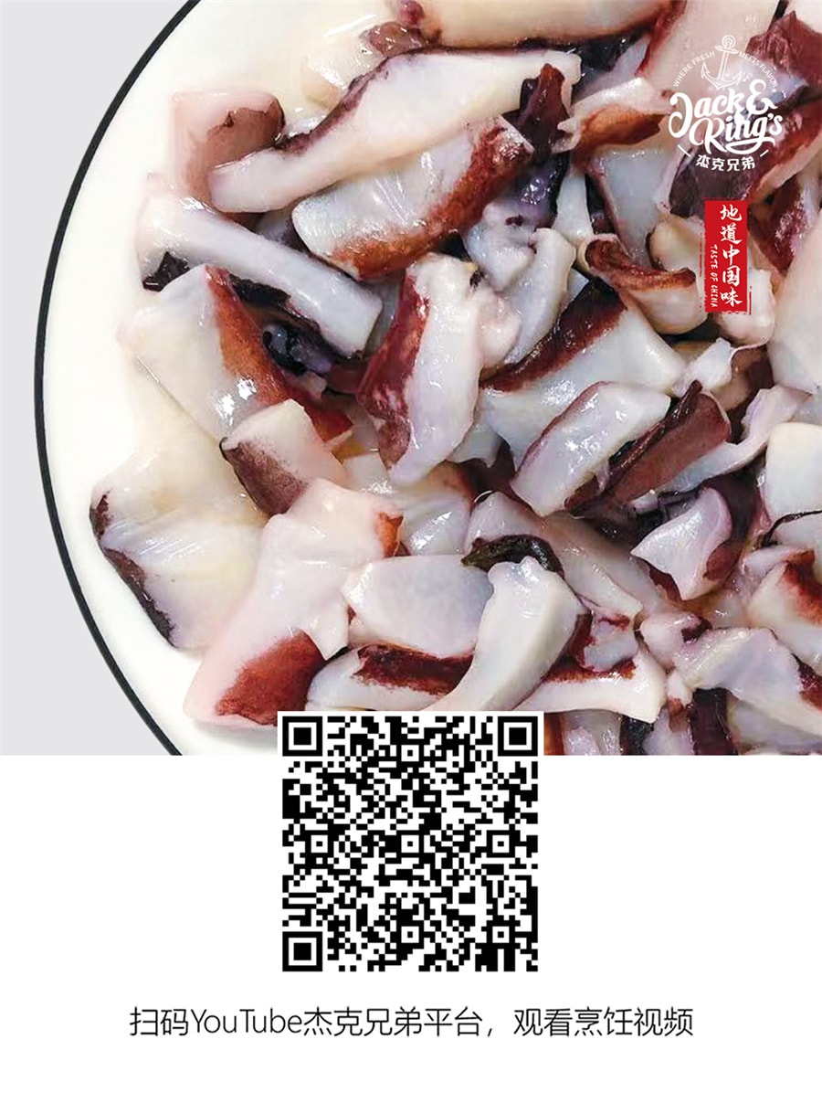 Taste of China Frozen Squid Cube (skin on) 285g