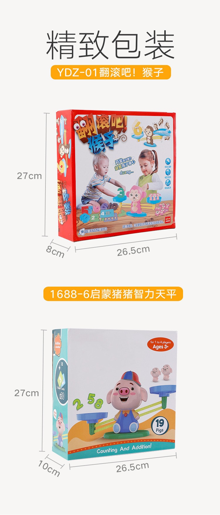 SANUO儿童数学启蒙早教天平数字秤玩具  猴子智力天平 1件