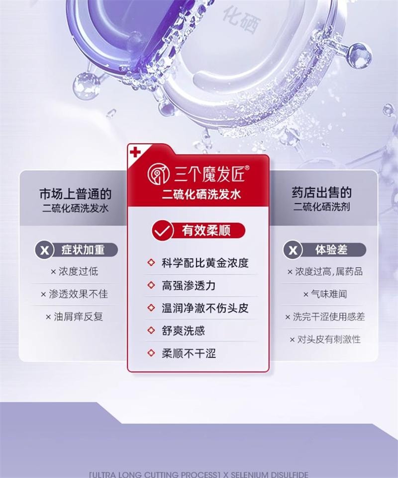 【中国直邮】 三个魔发匠 二硫化硒去屑洗发水毛囊清洁控油蓬松止痒洗头膏 400ml