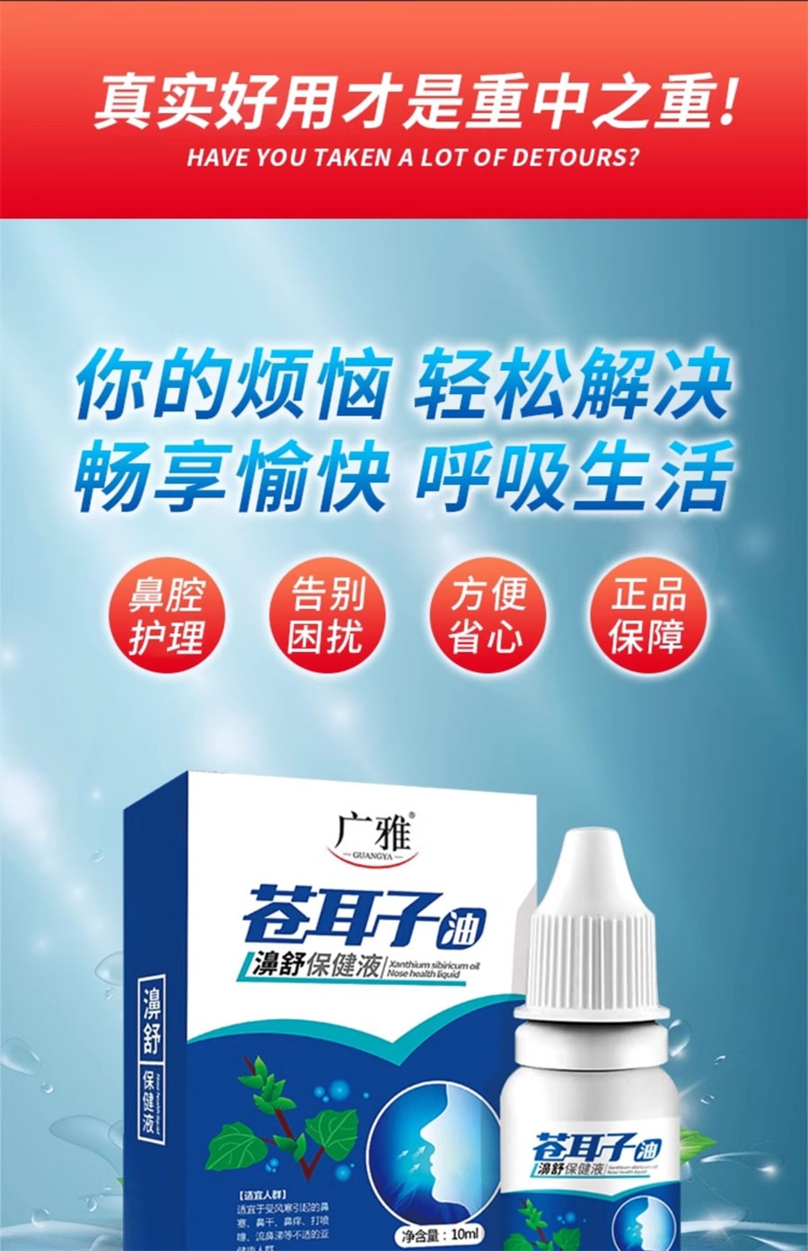 廣雅 美國 蒼耳子油瀨舒保健液 滴鼻液 鼻敏感 鼻塞 鼻癢 不通氣 打噴嚏 外用舒緩液 10ml/瓶 鼻炎