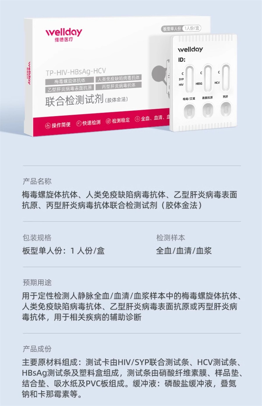 【中国直邮】维德医疗  hiv检测纸艾滋病梅毒乙肝性病血唾液自检艾滋病测试纸四合一  1人份/盒