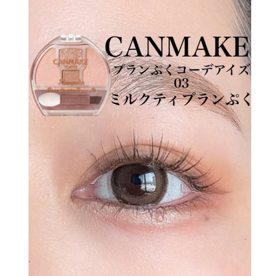 【日本直郵】日本 CANMAKE 臥蠶 眼影 四色綜合盤 03號 奶茶色