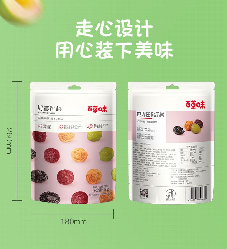 【中国直邮】百草味 好多种梅这次不做选择题一口气尝够好多种梅吧90g/袋