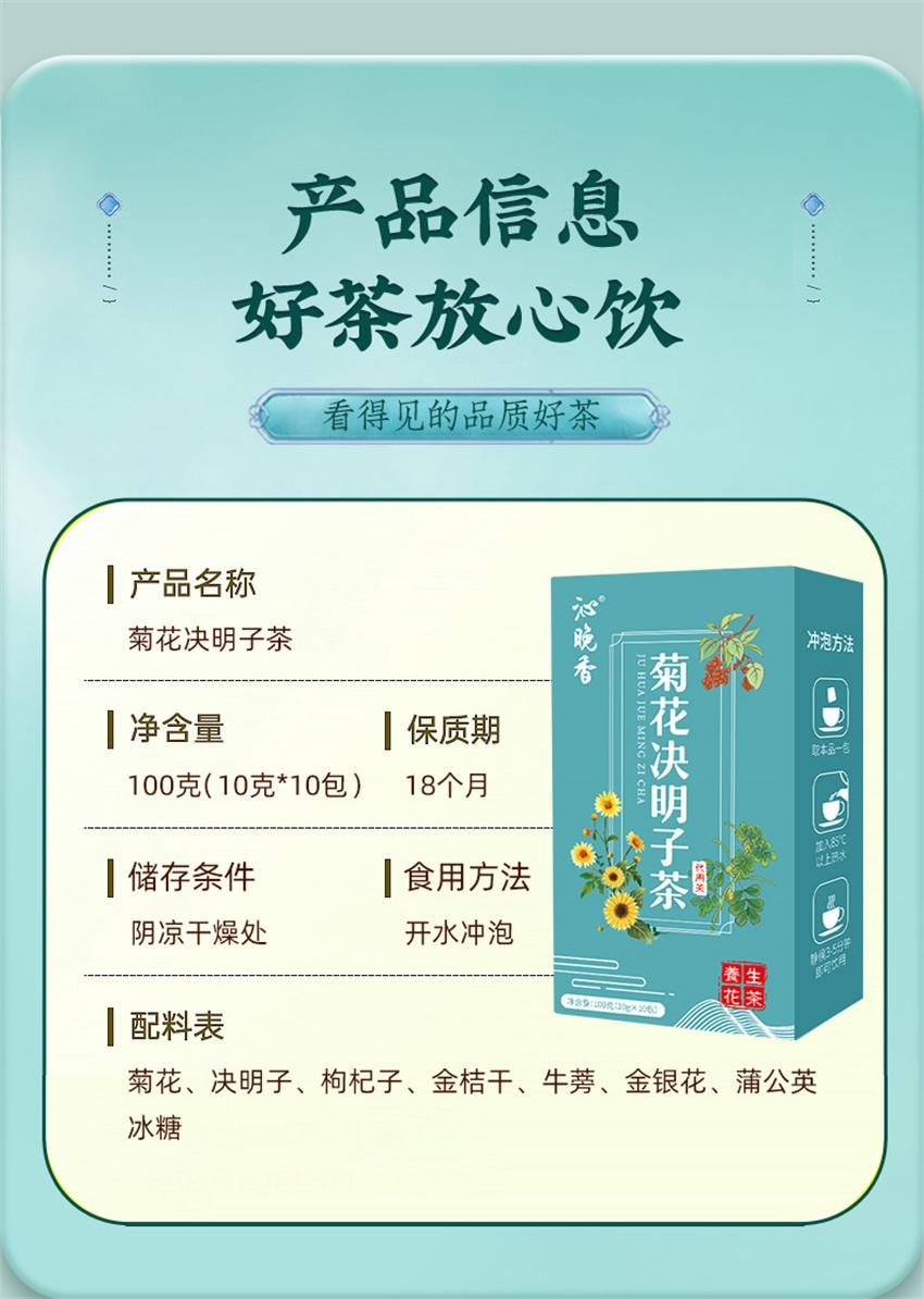 【中國直郵】 沁晚香 菊花決明子茶 清解熱毒 去清熱火肝降養護茶 熬夜常備養生茶 100g/盒