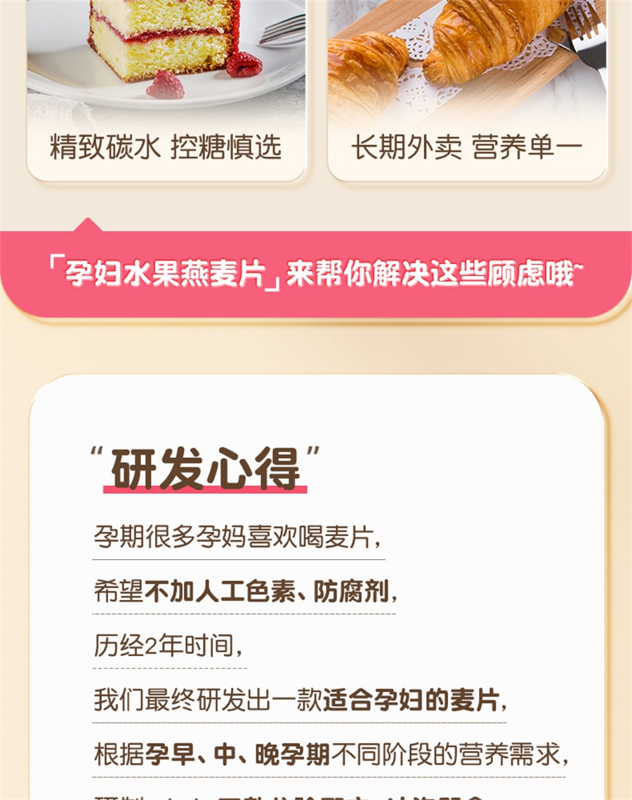 【中國直郵】孕味食足 孕婦早餐燕麥片沖泡孕婦專堅水果藜麥片用控營養無孕期糖 孕早期含葉酸1-12週210g/盒