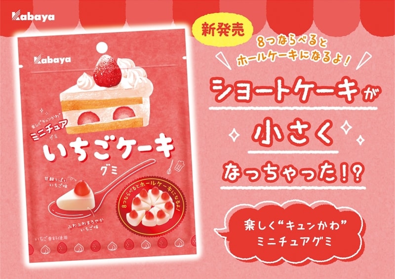 【日本直效郵件】日本KABAYA 期限限定軟糖 草莓蛋糕夾心軟糖 45g