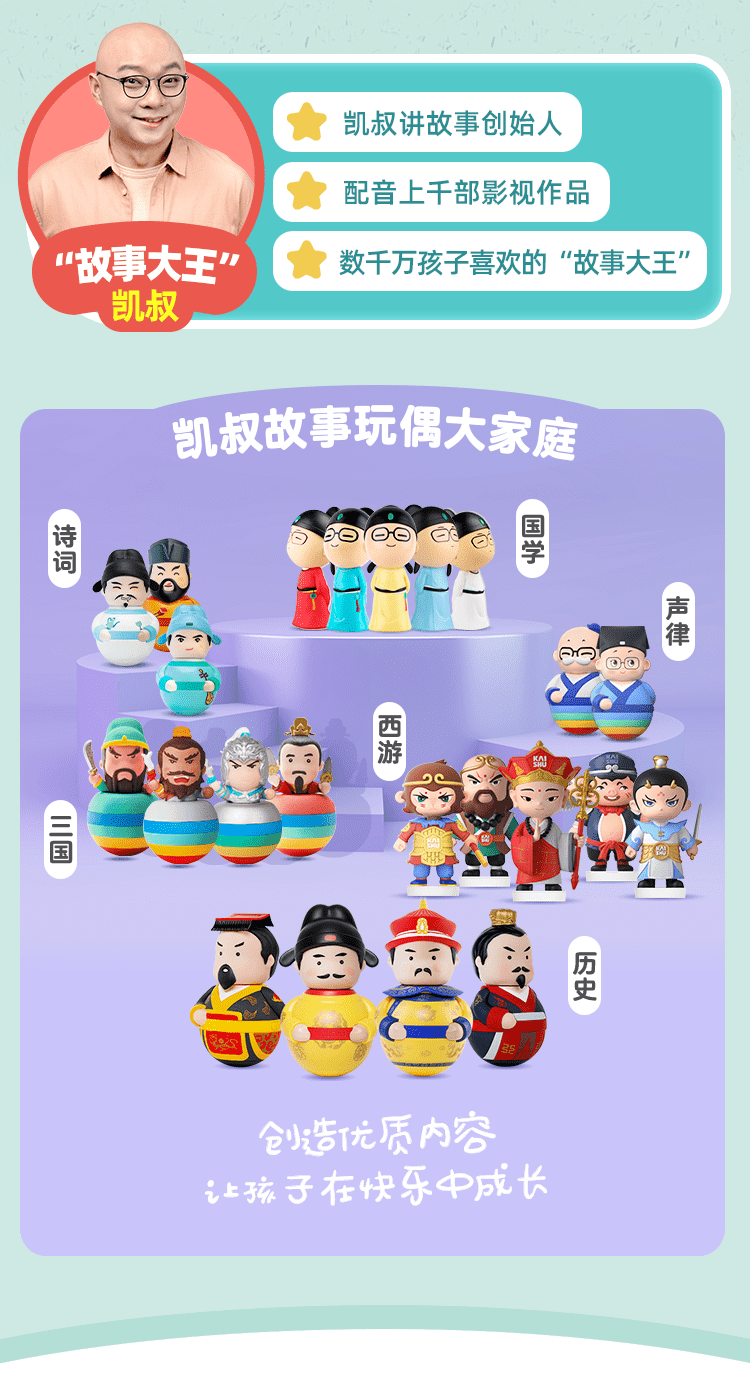 【中國直郵】 凱叔說故事 啟蒙國學早期教育故事 兒童聽教機 啟蒙+誦讀冊 款