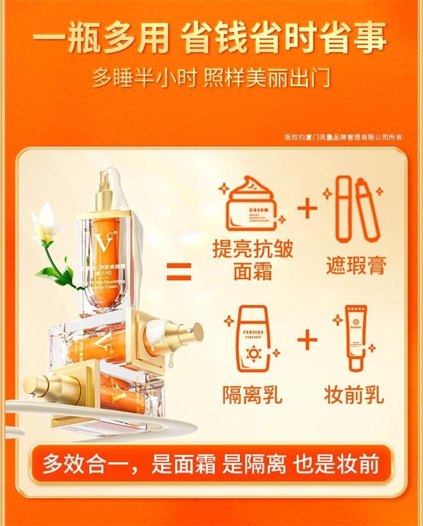 【中國直郵】 VC 五重維C養膚素顏霜 第三代 提亮抗皺遮瑕不假白保濕 懶人面霜 30g/瓶
