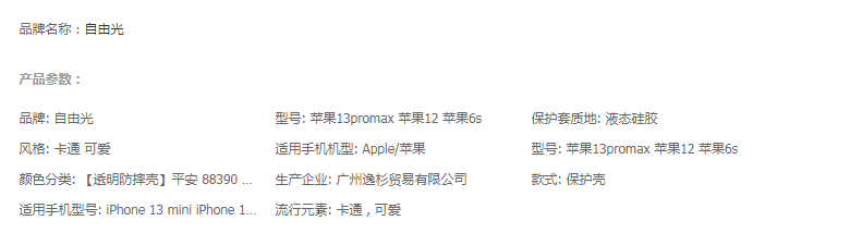 待改價審核銷售量低[中國直郵] 樂學辦公LEARN&WORK 平安蘋果手機殼 適用 iphone 11 pro max 1個裝