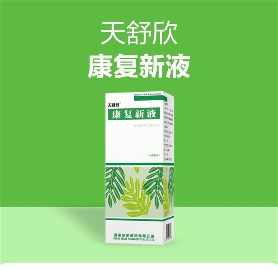天舒欣 美国  康复新液 通利血脉 养阴生肌 100ml*1瓶/盒