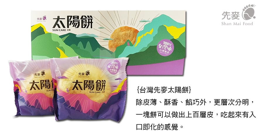 [Taiwan Direct Mail]  SHANMAI LI-JI TAICHUNG Taro crispy cake Sweet cashew light sugar Pineapple dried Nougat*Gift*【Give free gift】